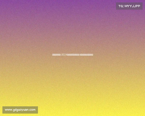 高尔夫比赛通知-2024高尔夫精英赛挥杆开赛 全球顶尖选手齐聚绿茵场