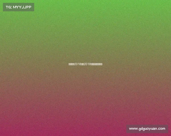 中国武术2018赛事2018全国武术比赛列表